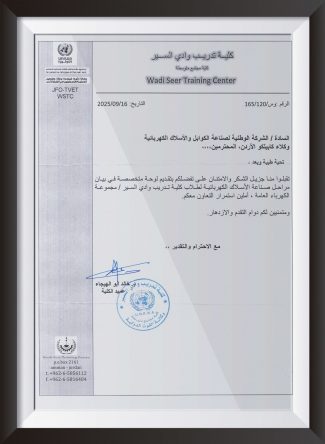 Letters-of-appreciation-شكر-وتقدير-من-الجامعة-الاردنية-للشركة-الوطنية-لصناعةالكوابل-والاسلاك-كيبلكو-كلية-تدريب-وادي-السير-الاونروا